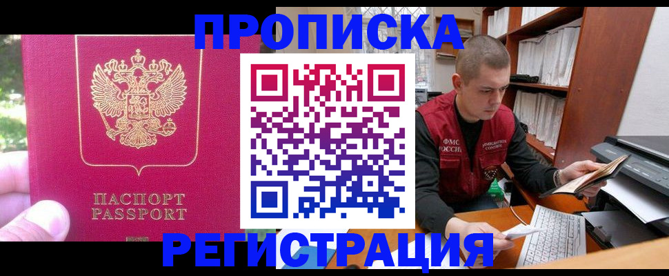 прописка регистрация в Свердловской области